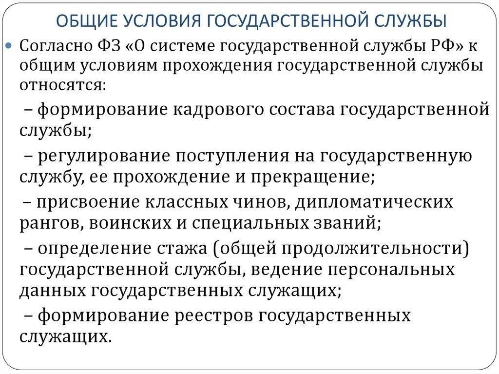Общие условия службы