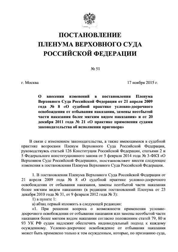 Обзор постановления Верховного суда об отмене условного осуждения
