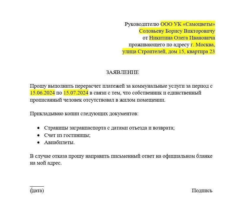 Основные изменения в процессе перерасчета