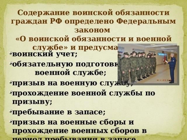 Основные обязанностиРегистрация граждан для прохождения военной службы, включая обновление их статуса и учетных документов.