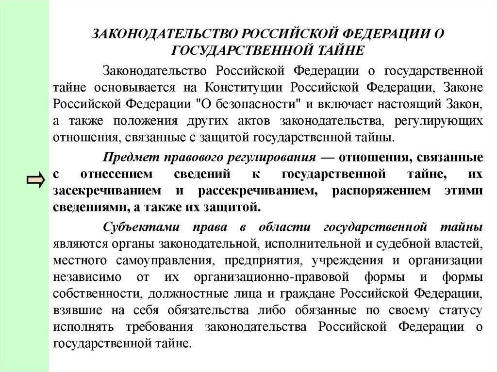 Основные положения по защите государственной тайны