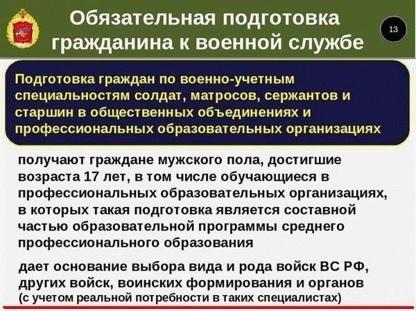 Основные знания, необходимые для подготовки к военной службе