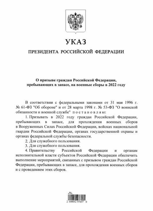 Особые меры для работников оборонного сектора во время мобилизации