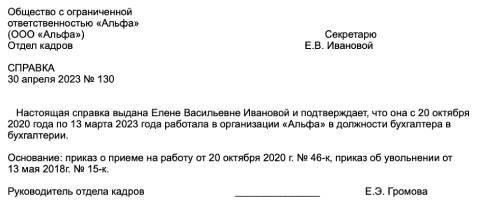 Письмо с подтверждением работодателя с указанием должности, зарплаты и стажа работы.