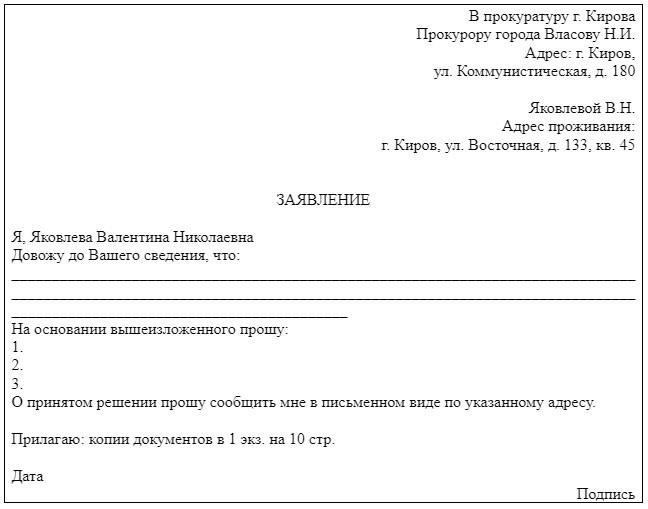 Подача жалобы или заявления в прокуратуру: Пошаговое руководство