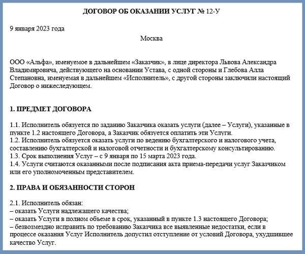 Понимание договора GPH с физическим лицом: Основные характеристики