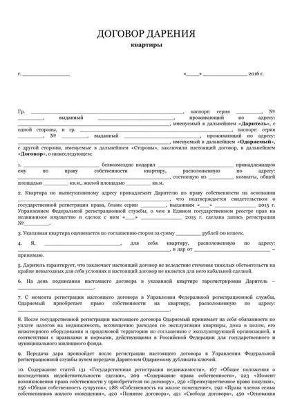 Понимание юридических последствий договора дарения