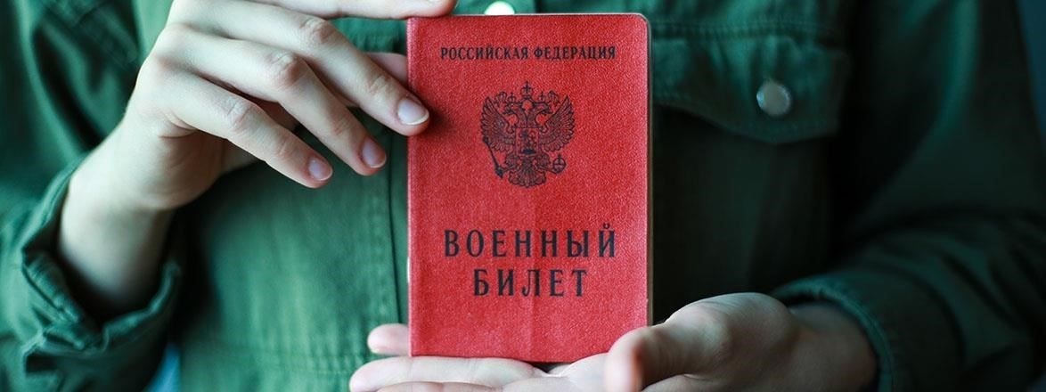 Понимание юридических требований к работе без военного билета в Москве