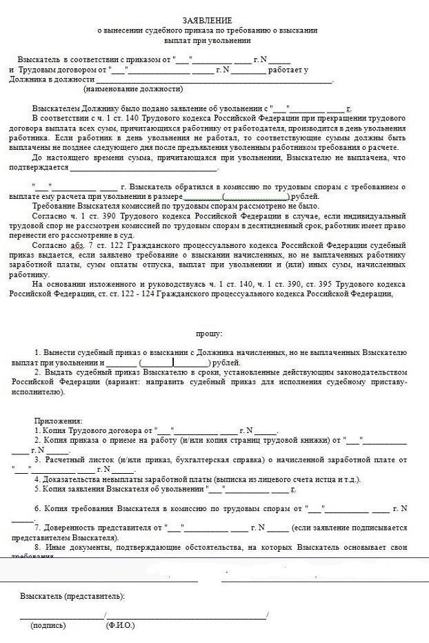 Понимание своих прав при невыплате зарплаты после увольнения