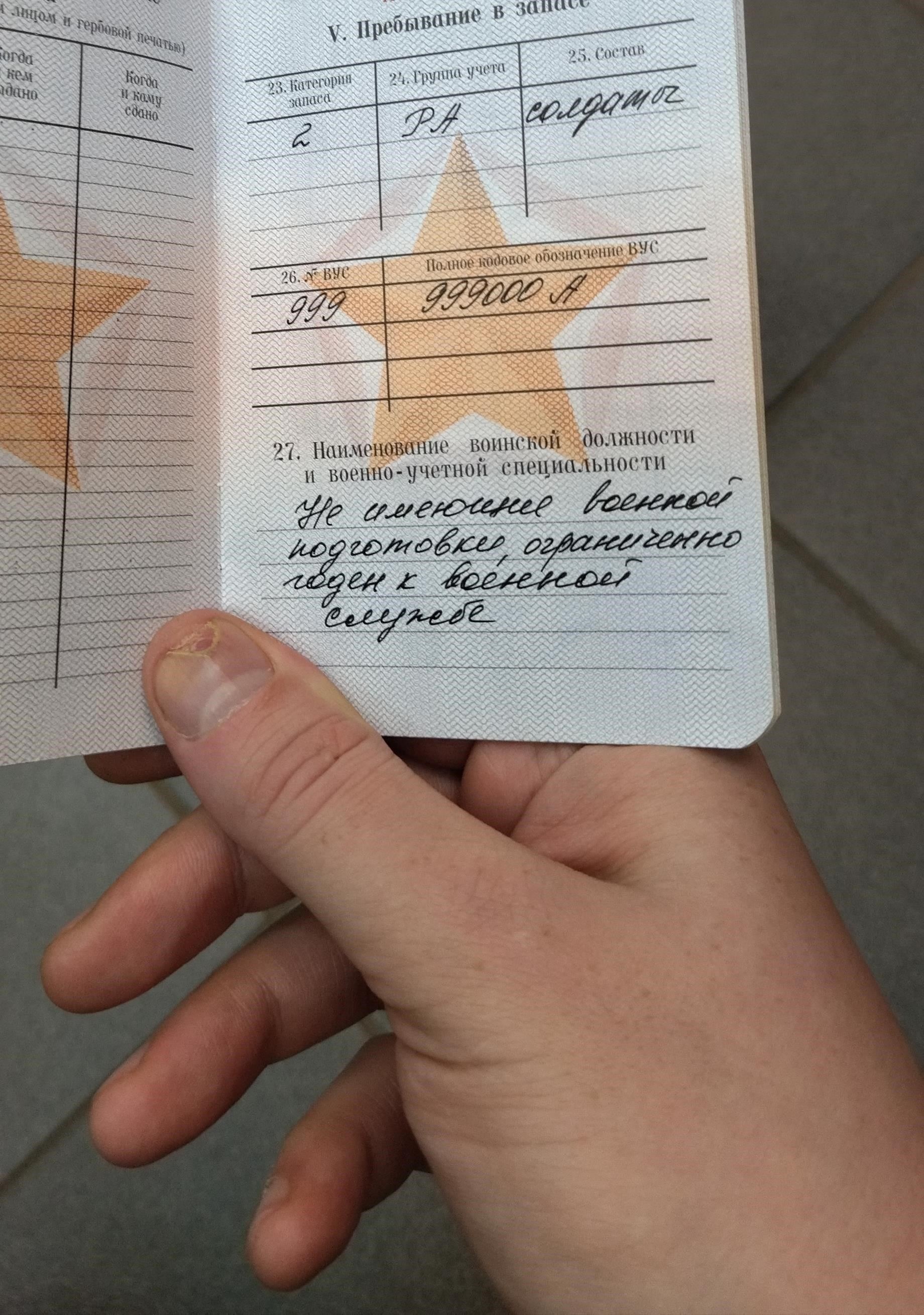 Понимание значения кода VUS 999000A в военном билете
