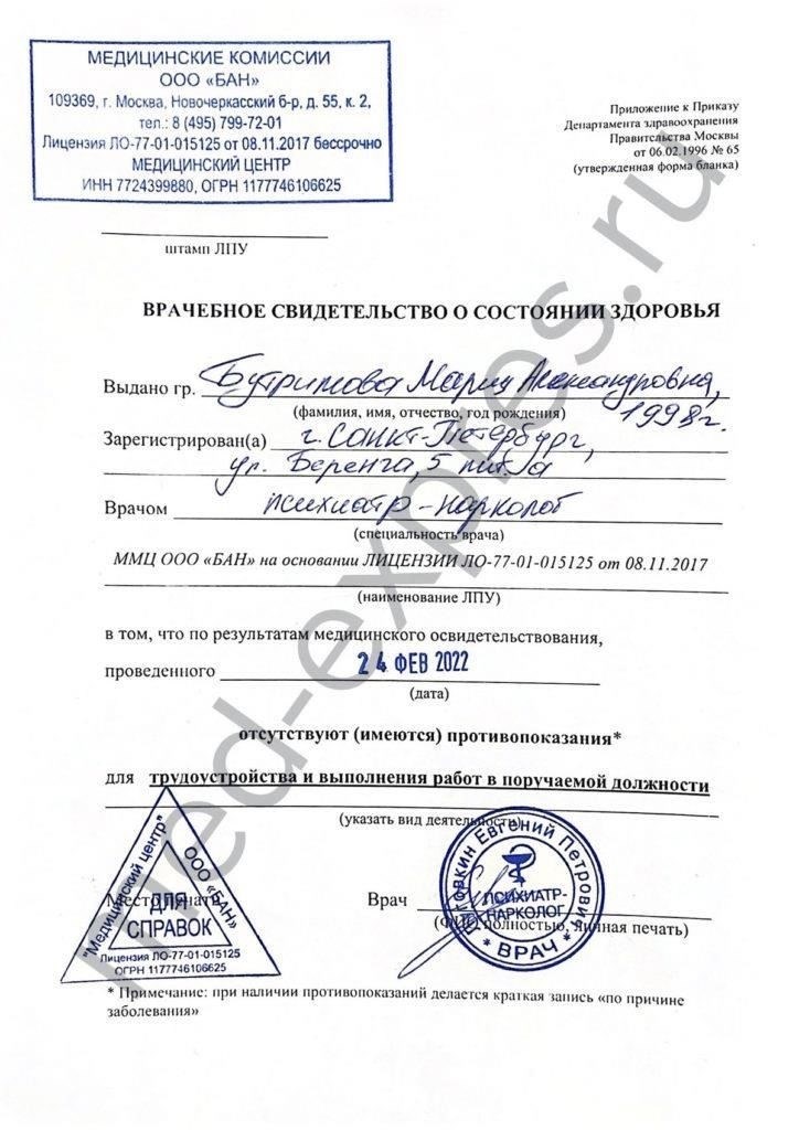 Посещение психиатра и нарколога для получения водительских прав
