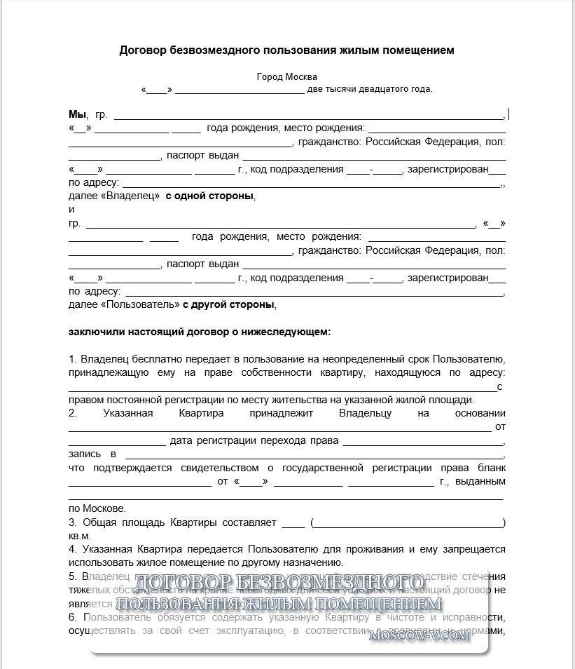 Правовая база договоров безвозмездного пользования в России