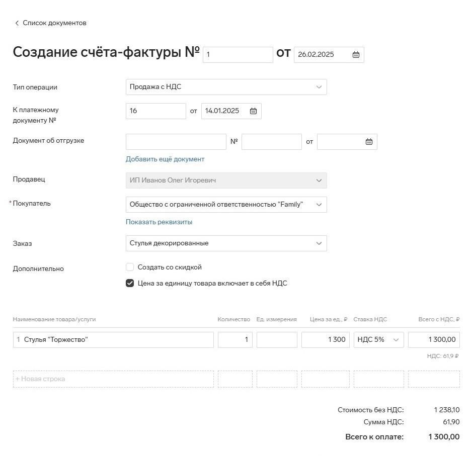 При оформлении счетов-фактур на перевозку грузов важно убедиться, что в них включены следующие основные сведения: