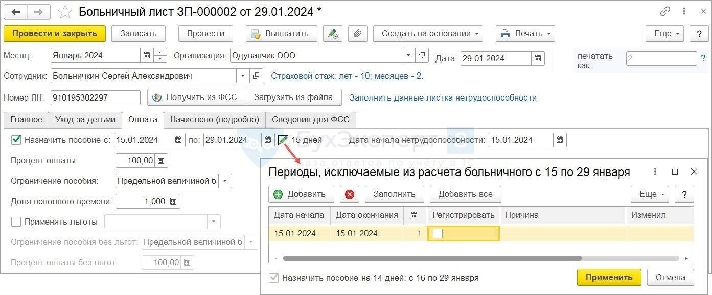 Работа с пересекающимися датами болезни и увольнения в 1С