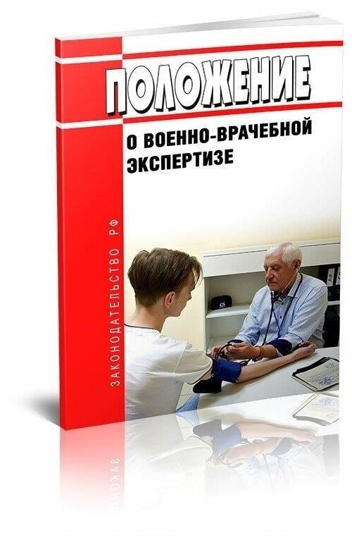 Рекомендации по совершенствованию системы военно-врачебной экспертизы