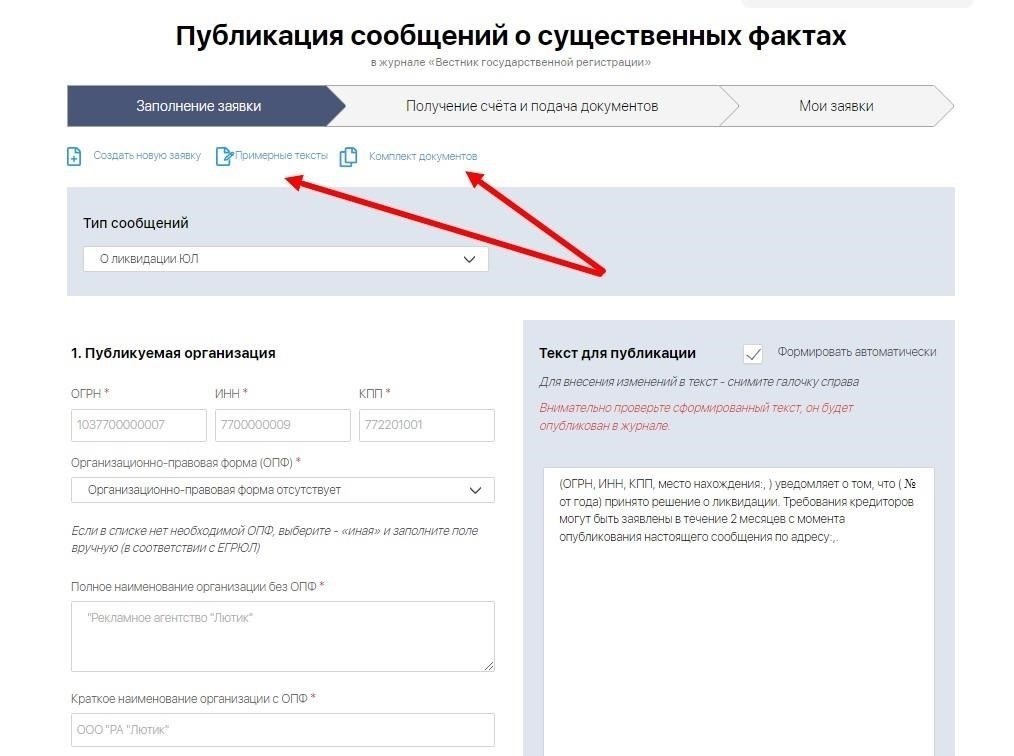 Шаг 3: Отслеживайте статус поданных заявлений