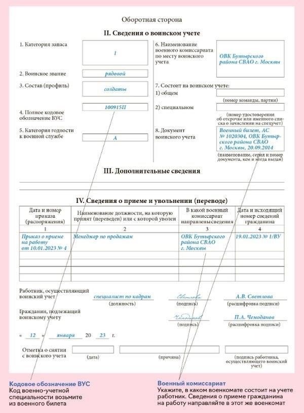 Шаг 3: Сообщите об изменениях в военкомат