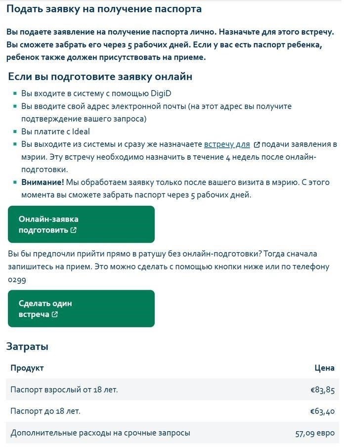 Шаг 4: Назначьте встречу в паспортном агентстве