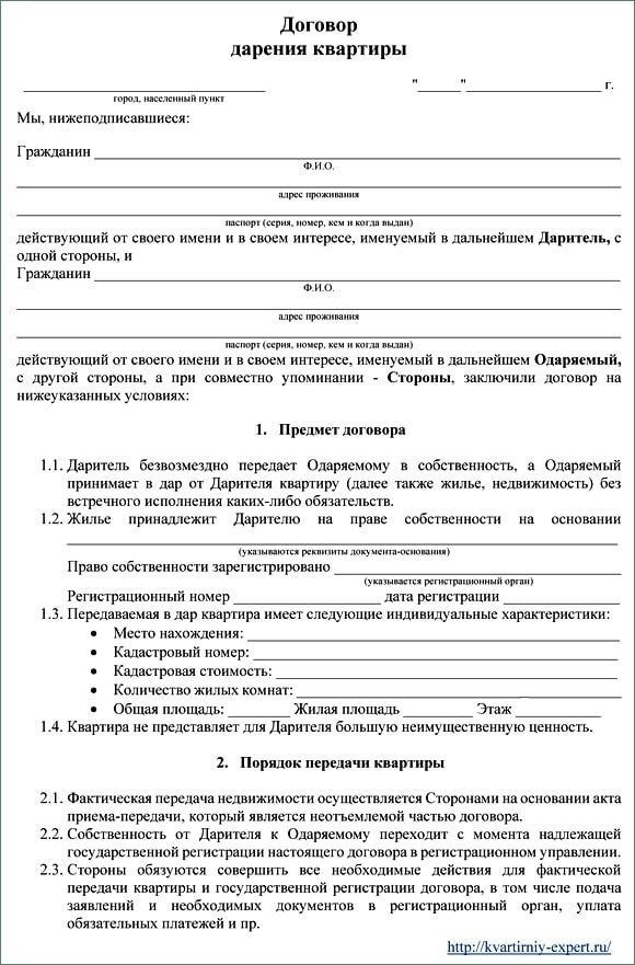 Шаги по заполнению документа о дарении жилой недвижимости