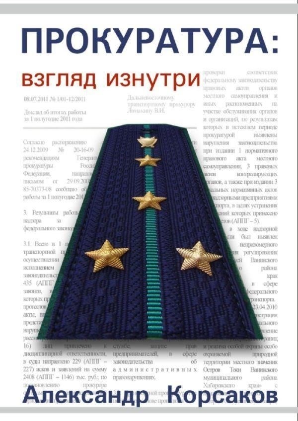 Со временем прокуратура разработала методы ведения сложных дел с участием военнослужащих. Постоянное обучение и опыт необходимы для того, чтобы оставаться в курсе меняющихся правовых норм и методов расследования. Для удовлетворения специфических потребностей военного сектора необходим комплексный подход.