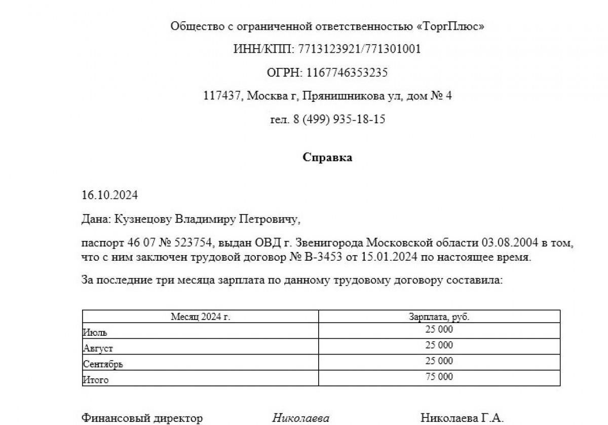 Справки о доходах, такие как расчетные листки или годовые отчеты о доходах, показывают сумму заработанных денег за каждый месяц. Эти документы помогут проверить ваш ежемесячный доход и убедиться, что все заработки правильно учтены в пенсионной системе. Ведите записи за каждый год, особенно за последние несколько лет перед выходом на пенсию.