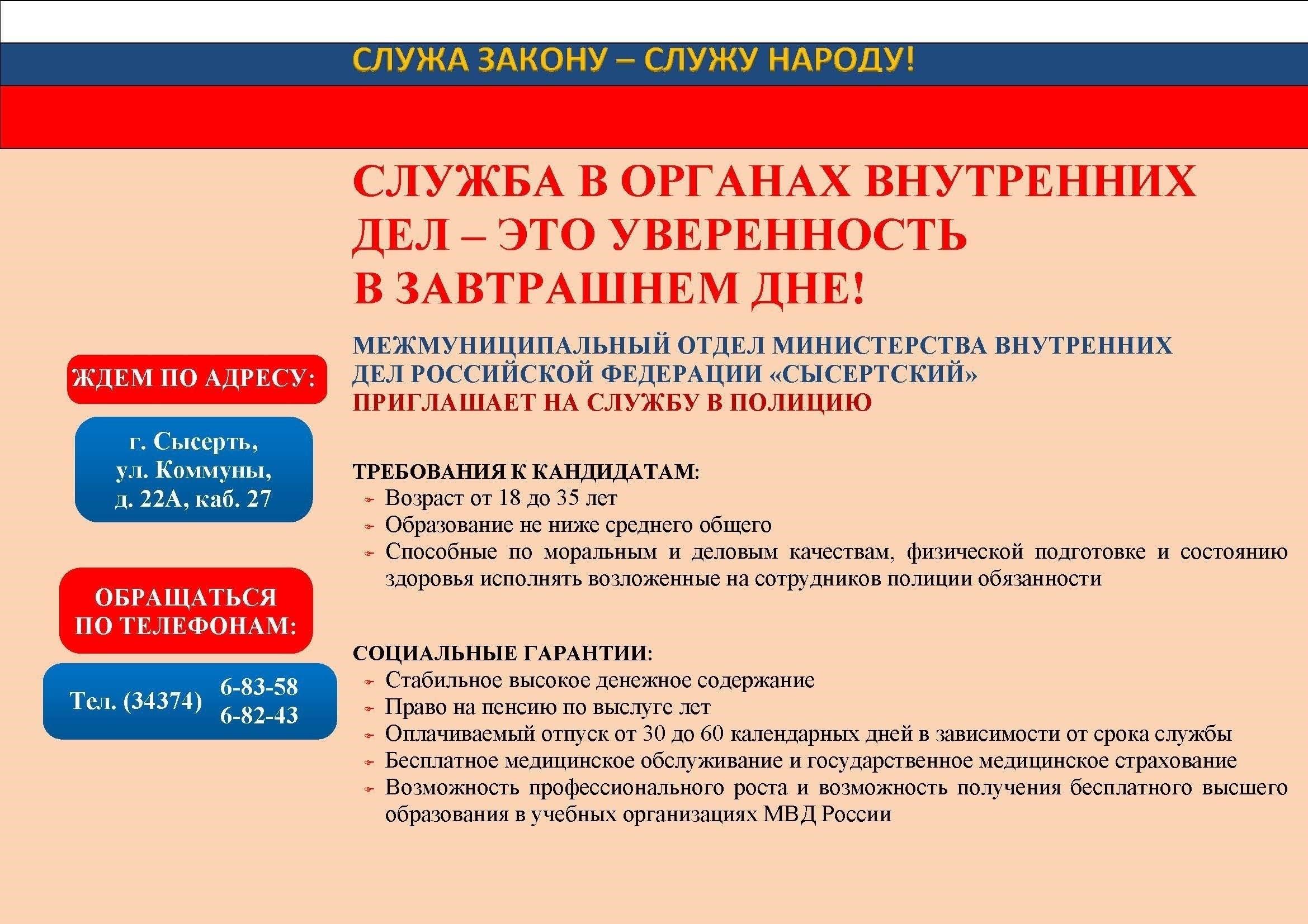 Условия и требования для поступления на службу в полицию после административного нарушения