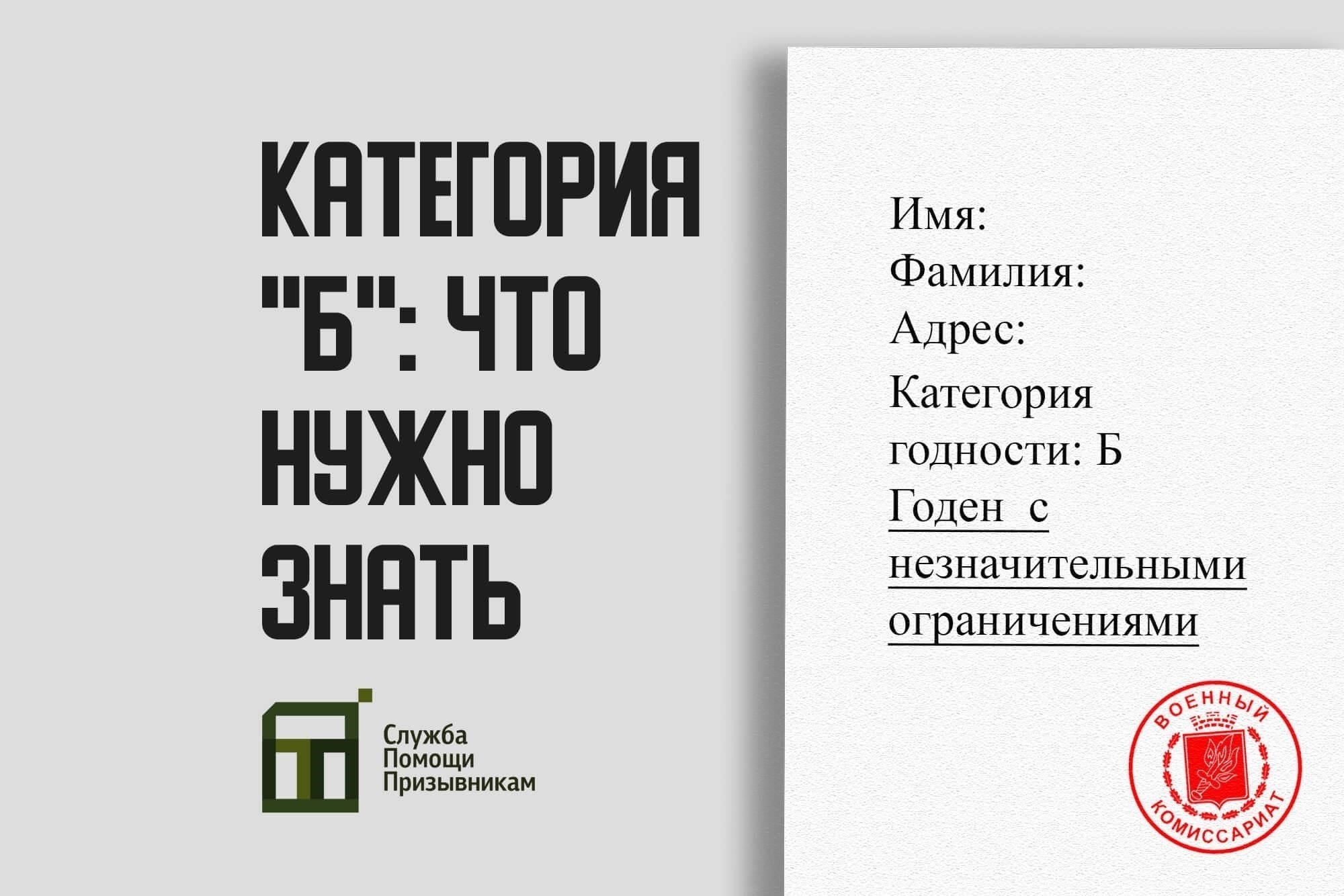 Условия, которые могут привести к классификации «B», включают те, которые ограничивают способность человека в полной мере выполнять военные обязанности, но не полностью лишают его права служить. Таким людям может быть предоставлена ограниченная форма воинской обязанности с учетом конкретных ограничений или приспособлений. Категория «B» подразделяется на уровни «B-3» и «B-4», каждый из которых представляет собой различную степень ограничения.