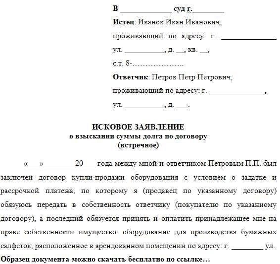 Условия подачи встречного иска в гражданском процессе