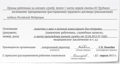 В случае призыва на военную службу за работниками сохраняются их права, включая, помимо прочего, оплачиваемый отпуск и медицинское страхование. Работодатель должен позаботиться о том, чтобы страховка работника оставалась активной во время мобилизации. Однако работодатель не обязан выплачивать работнику зарплату в период военной службы, если это не предусмотрено специальными соглашениями или контрактами.