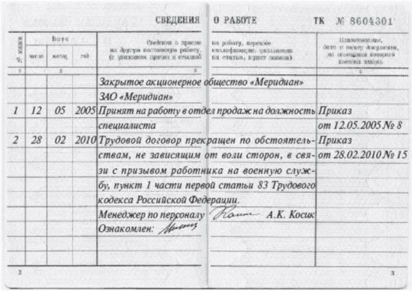 Варианты трудоустройства без военного билета: Что нужно знать