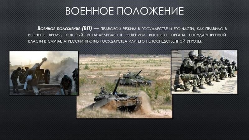Влияние военного положения и войны на права и гарантии занятости работников