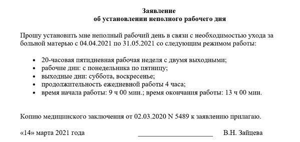 Во многих странах неполный рабочий день классифицируется как отдельная категория занятости, что способствует снижению уровня безработицы за счет предоставления альтернативных вариантов трудоустройства. Они играют важную роль в обеспечении занятости различных групп населения, включая студентов, родителей и пенсионеров, которые могут не иметь возможности работать полный рабочий день.
