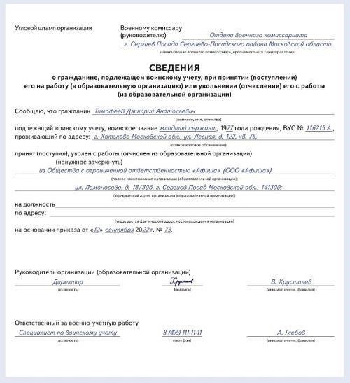 Во-первых, необходимо заполнить форму заявления о зачислении в армию. В этой анкете будут собраны основные сведения о кандидате, включая личную информацию, образование и историю работы. Кандидат также должен предоставить документ, удостоверяющий личность, - удостоверение личности или паспорт, который будет рассмотрен сотрудниками службы набора.