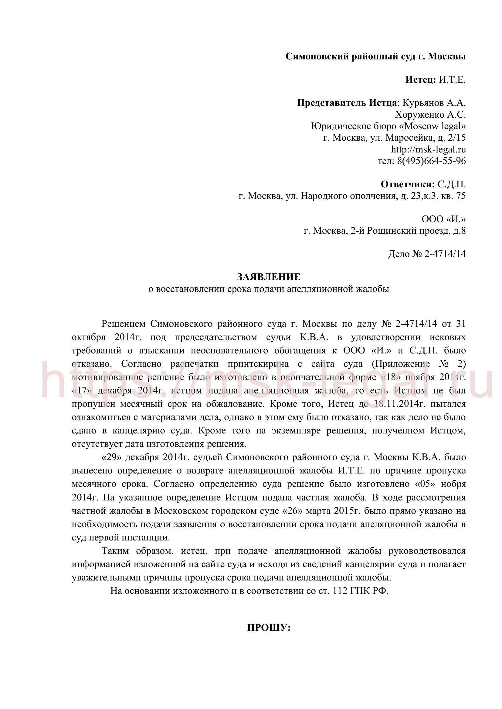 Восстановление сроков судебных разбирательств: Подача объединенного ходатайства и иска