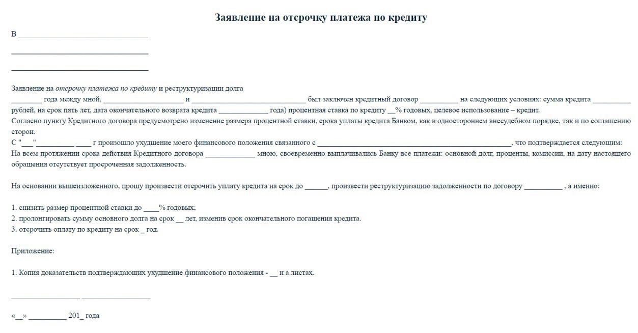 Вы не сможете претендовать на льготные условия, связанные с кредитной программой, такие как снижение ежемесячных платежей или увеличение срока погашения.