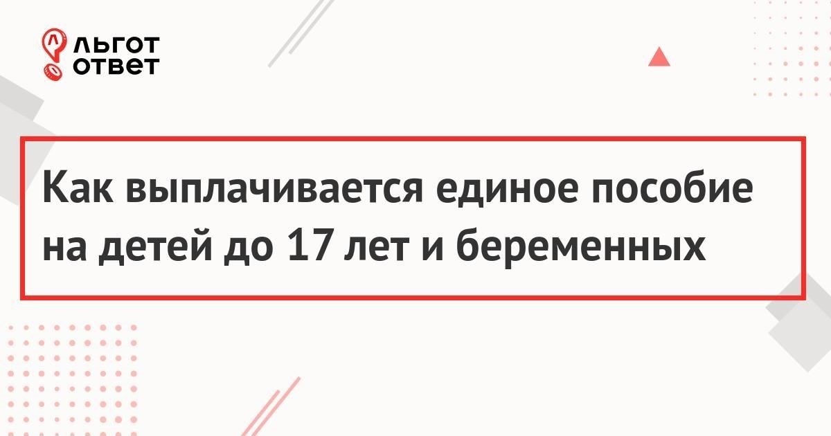 Выплата средств: Если пособие одобрено, оно будет оформлено и переведено в соответствии с действующим графиком выплат.