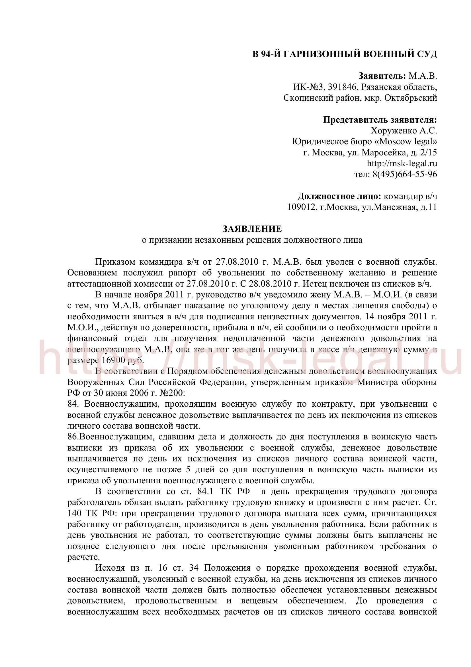 Заявитель должен пройти военную службу в качестве военнослужащего и иметь послужной список, подтвержденный официальными документами.