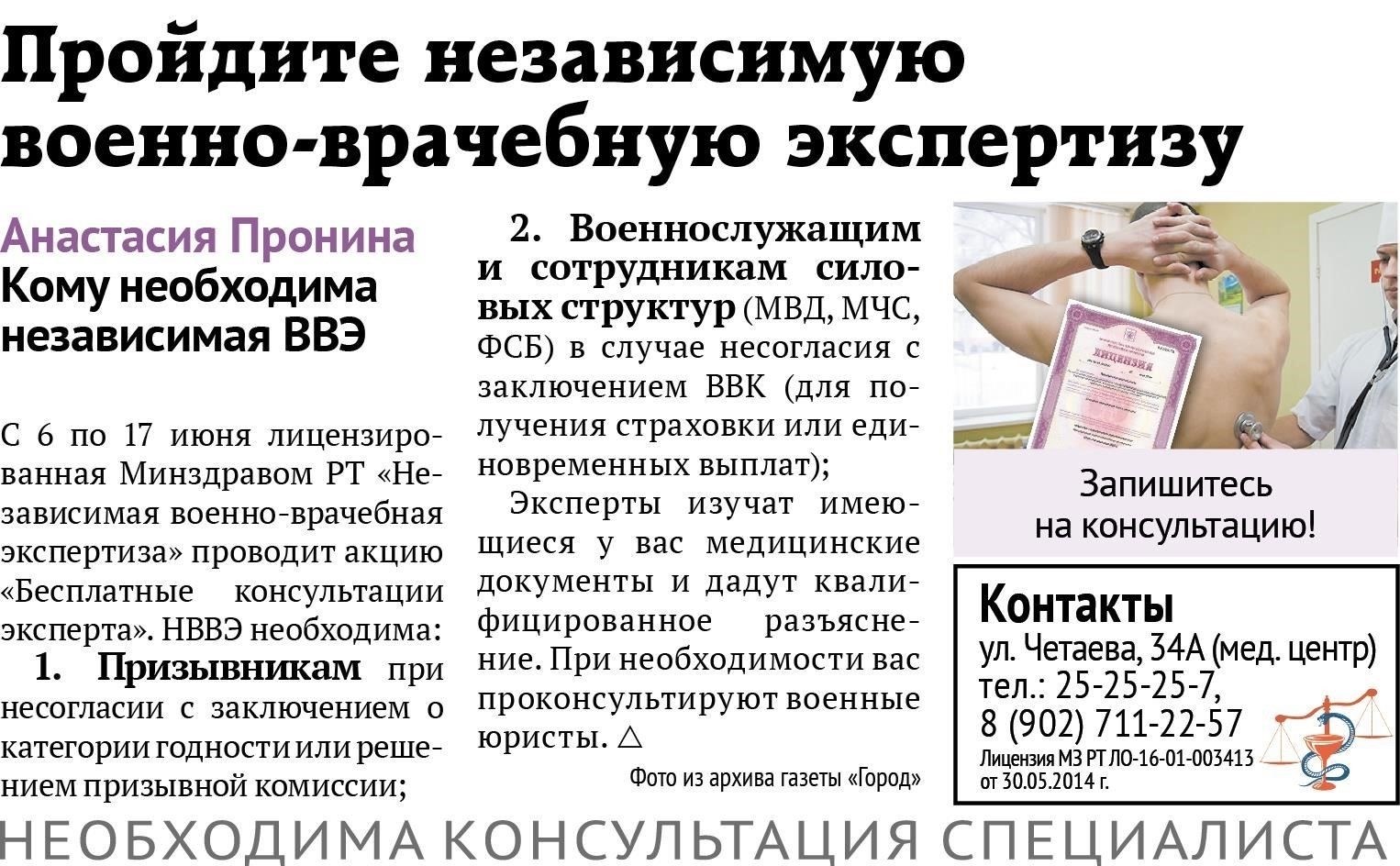Законодательная база военно-врачебной экспертизы