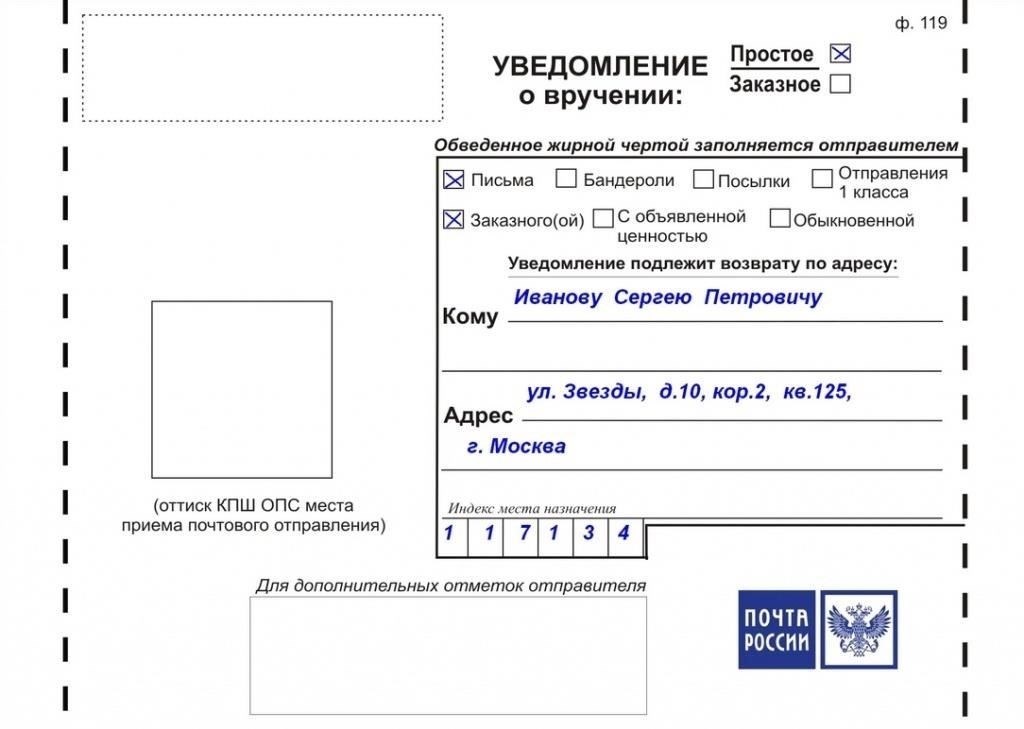 Заполнение уведомления